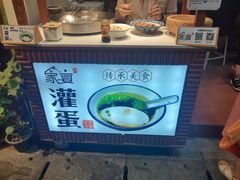 -家宴·灌蛋·沙茶面(曾厝垵店)