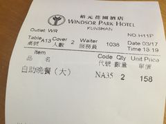账单-昆山裕元花园酒店·囍园中餐厅