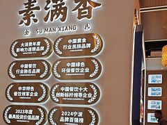 -素满香·全民食养自助(长宁龙之梦店)