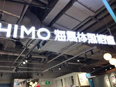 -海马体照相馆(深圳万象天地店)