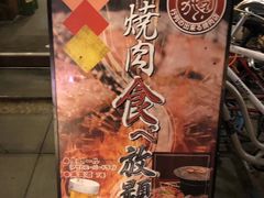 -七輪焼肉 榮華亭(難波店)