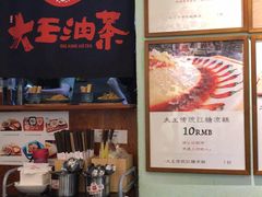 -大王油茶(磁器口店)