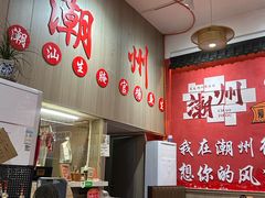 -官塘陈记鱼生·潮汕砂锅粥·牛肉火锅(潮枫路总店)