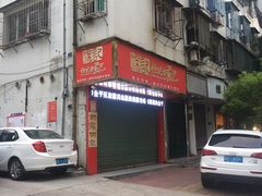 门面-恒记金煎包(指南里小区店)