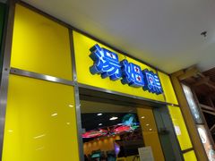 -汤姆熊欢乐世界 · 弹珠机(销品茂店)