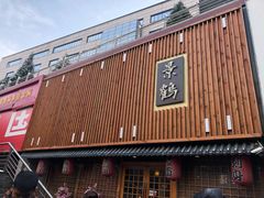 门面-景鹤料理(上地华联店)