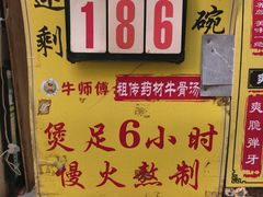 -牛师傅广式药膳牛骨汤美食(江南西店)