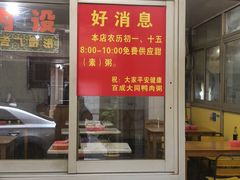 -百成大同鸭肉粥(大同总店)