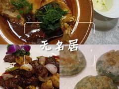 -无名居(中关村辽宁大厦店)