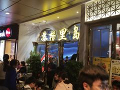 等位区-苏格里岛自助海鲜火锅烧烤(神农店)
