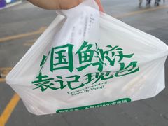 白菜鲜肉饺-袁记云饺(莲塘店)