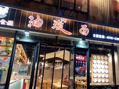 门面-陕味食族油泼面(工商大学店)