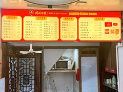 -同利肉燕老铺(澳门路店)
