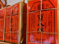 -稻香村(文殊院旗舰店)