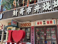-阿财老铺·老蚌埠龙虾城(华夏总店)