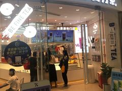门面-百分茶(融创茂店)