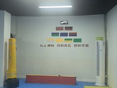 -一本柔道跆拳道馆(蜀汉路分馆)