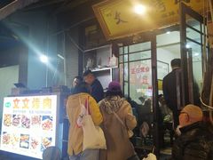-文文烤肉(大皮院店)