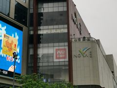 -岭南站NOVA