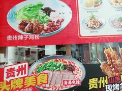 -黔派·虾子羊肉粉·小吃(佳宁娜广场店)
