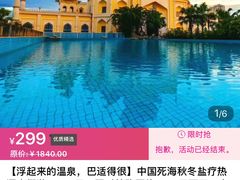 -中国死海旅游度假区