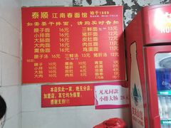 -泰顺江南春面馆