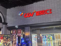 -CGV影城(黄河道ScreenX店)