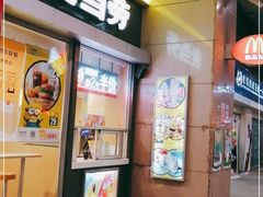 门面-麦当劳(东直门外大街店)