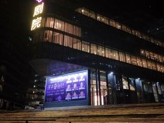-北京喜剧院