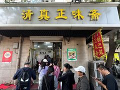 -正味斋锅巴菜(西北角店)