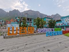 -百里峡七彩艺术小镇