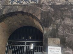 -石炮台公园