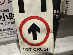 -HOT CRUSH趁热集合·现烤面包(上海环球港店)