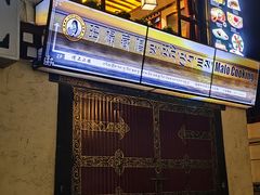 -玛禄藏膳(五分店)