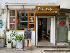 门面-曦Xi Coffee