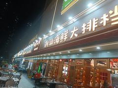 -鹅香四海·卤水火锅·砂锅粥·潮汕菜(宝安店)