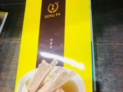 -松發肉骨茶(牛车水店)