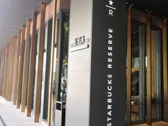 门面-星巴克臻选(北京前门大街店)