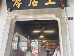 -孝店王酒酿馒头(安昌1店)
