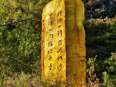 -萨尔浒风景区
