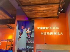 -龙江人铁锅炖(西安路店)