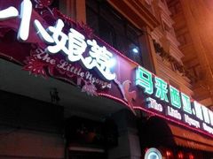 -杭州海华满陇度假酒店