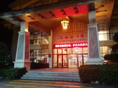 -乳源丽宫国际温泉酒店