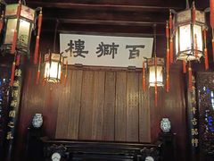 -胡雪岩故居