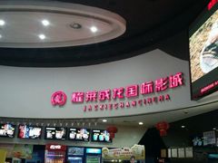 -华联影城(蒙城路店)