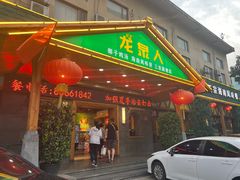 -龙泉人椰子鸡.糟粕醋.海南菜(三亚旗舰店)