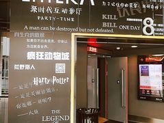 -北京英嘉国际影城(金源CINITY店)