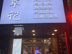 -覃记螺蛳粉·桂林米粉(鼓楼南街店)