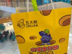 -丘大叔柠檬茶(来福士广场分店)