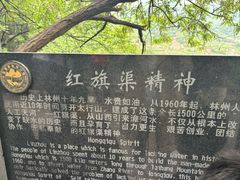 -红旗渠风景区